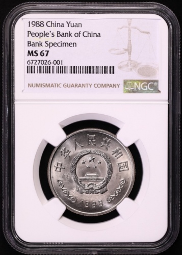  1988年中国人民银行成立四十周年纪念壹圆样币 NGC MS 67