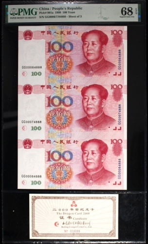  2000年世纪龙卡 PMG 68EPQ（三连体 尾888）