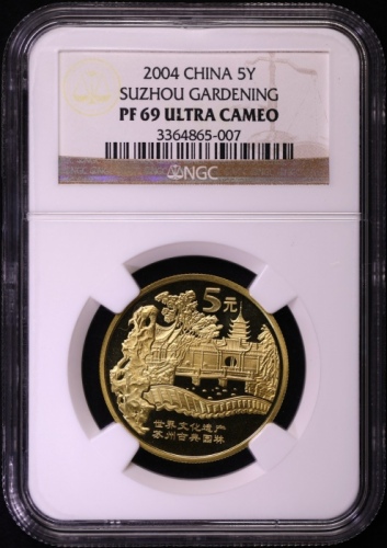  2004年世界文化遗产纪念5元苏州园林精制 NGC PF 69