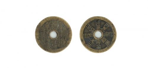  清代苏炉山鬼背八卦圆孔花钱  美品