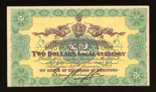  1909年上海四明银行贰圆，印刷不全库存票，加盖注销，EF品相，轻微泛黄，建议预览，原况出售，概不退换