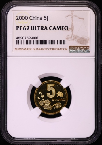  2000年中华人民共和国流通硬币5角精制 NGC PF 67