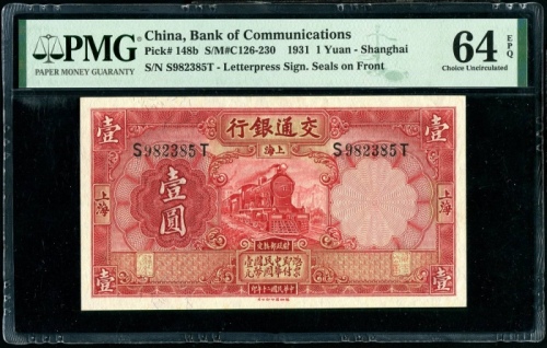  民国20年交通银行上海地名壹圆 PMG 64EPQ