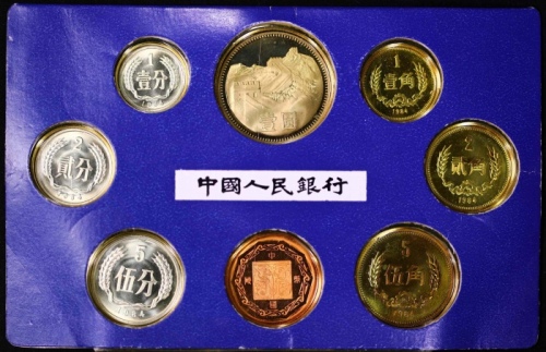  1984年中华人民共和国流通硬币精制套装 完未流通