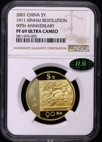  2001年辛亥革命90周年纪念5元精制 NGC PF 69