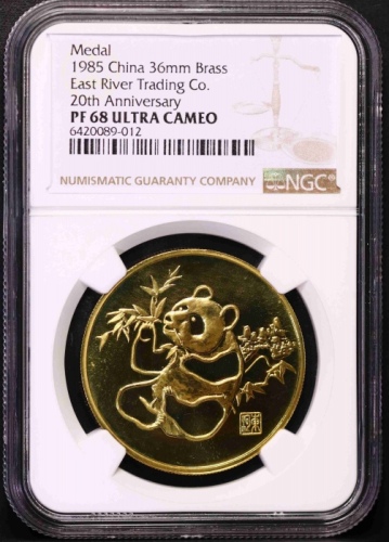  1985年上币东河印制公司建设二十周年纪念精制铜章 NGC PF 68