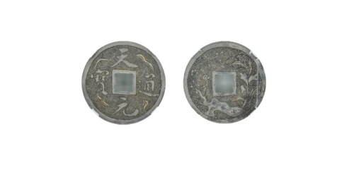  清代银刻花钱天元通宝背花卉鎏金 闻德 古钱 88