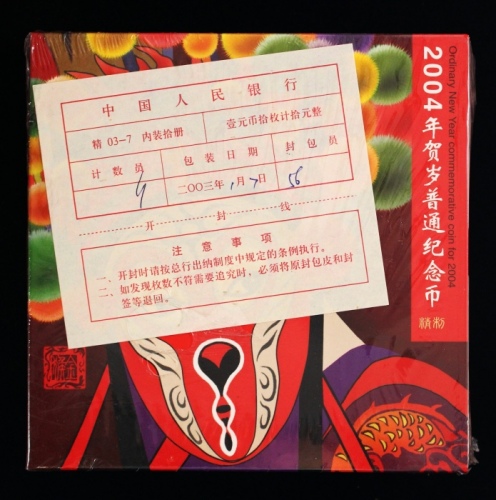  2004年贺岁猴精制币（原包）