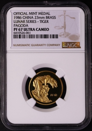  1986年精制虎章 NGC PF 67