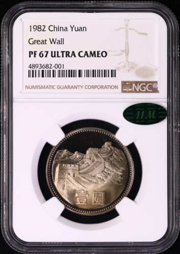  1982年中华人民共和国流通硬币壹圆精制 NGC PF 67