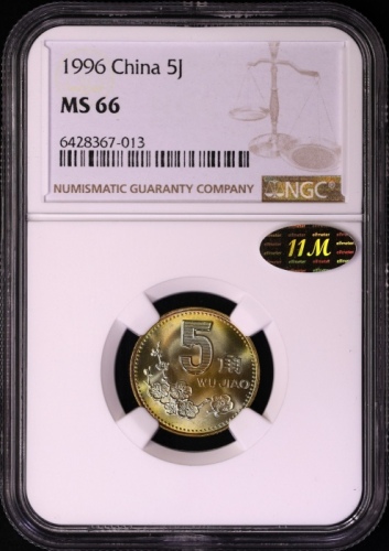  1996年中华人民共和国流通硬币5角普制 NGC MS 66