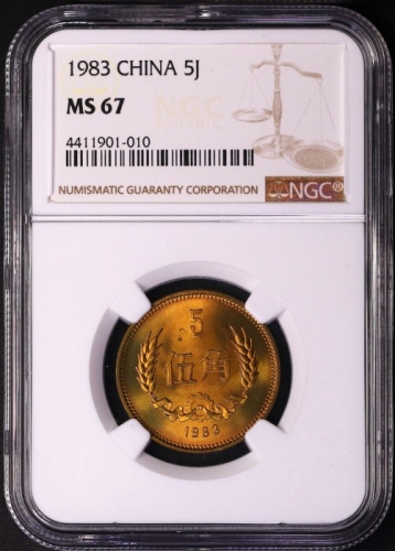  1983年中华人民共和国流通硬币伍角普制 NGC MS 67