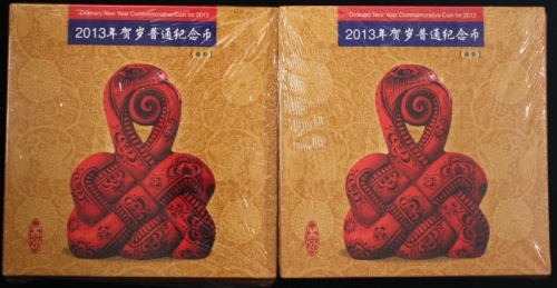 2013年贺岁蛇精制币2包（原包）