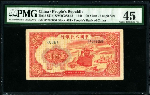  第一版1949年壹佰圆红轮船 PMG 45