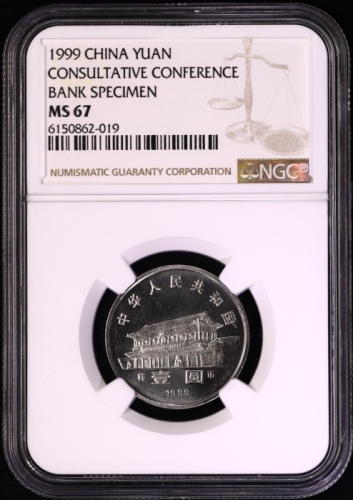  1999年中国人民政治协商会议成立五十周年纪念壹圆样币 NGC MS 67