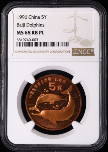  1996年中国珍稀野生动物纪念5元白鳍豚精制 NGC MS 68