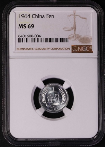  1964年中华人民共和国流通硬币壹分 NGC MS 69