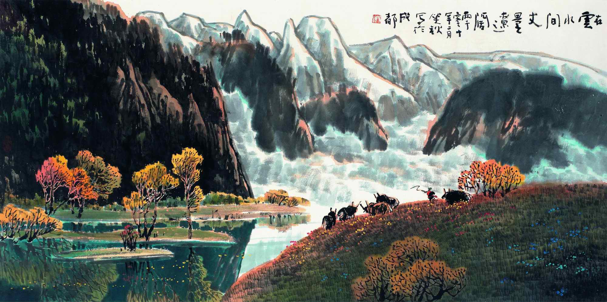 邱笑秋 雪山圣湖 山水画