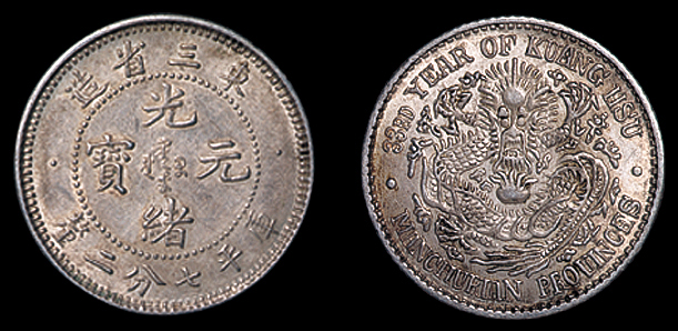 1907年东三省造光绪元宝库平七分二厘银币一枚