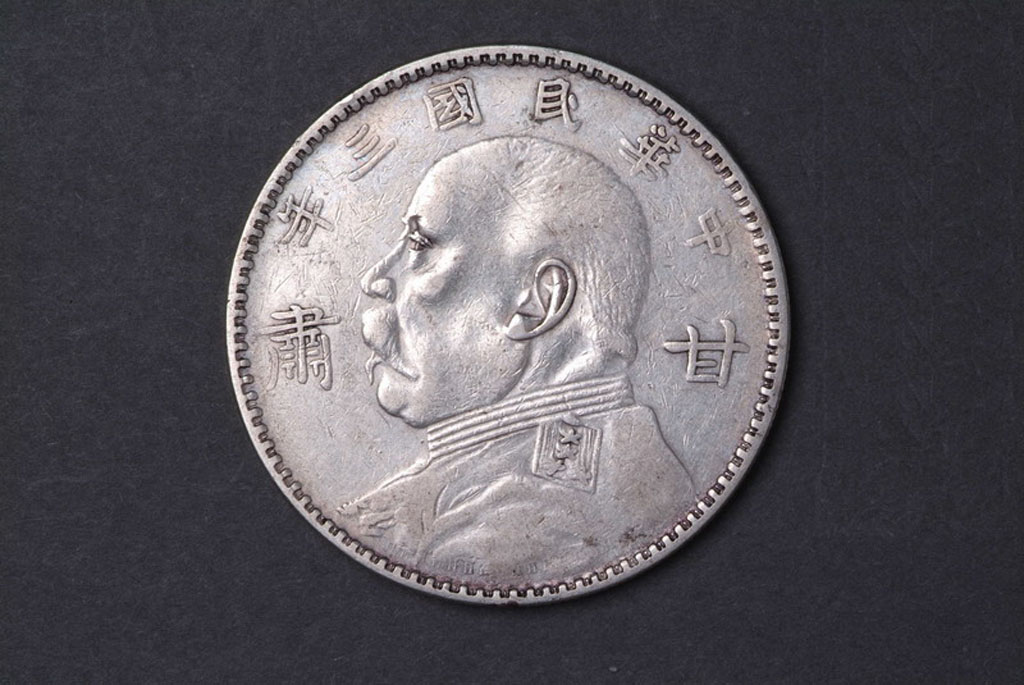 1914年袁世凯像甘肃壹圆银币一枚