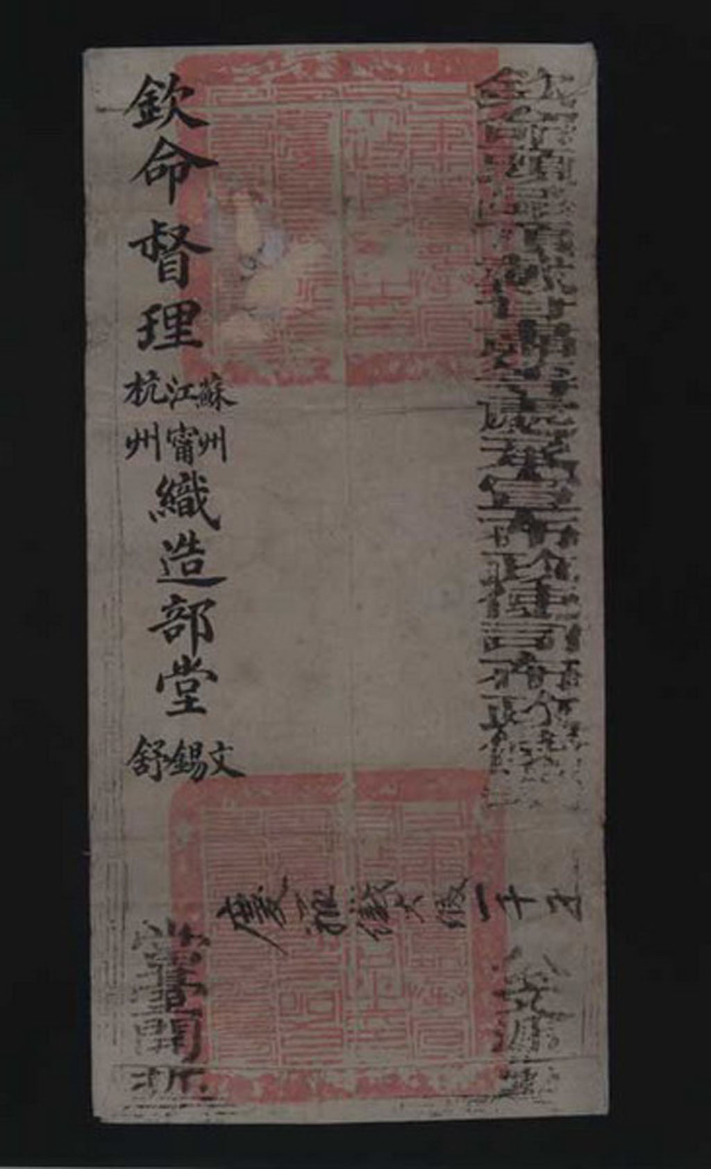 光绪三年(1877年)“钦命头品顶戴甘肃等处承宣布政使司布政使”寄“督理苏州江宁杭州织造部堂”公文封套