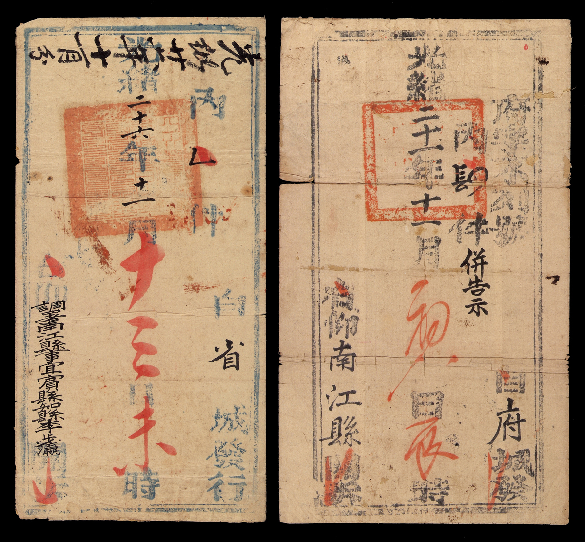 光绪二十一年(1895年)四川保宁府正堂寄南江县、光绪二十六年(1899年)四川布政使司寄宾县公文封套各一件