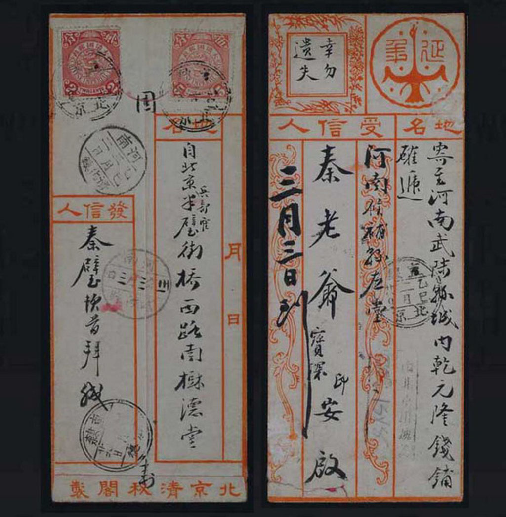 1905年北京寄河南武陟县蟠龙美术封