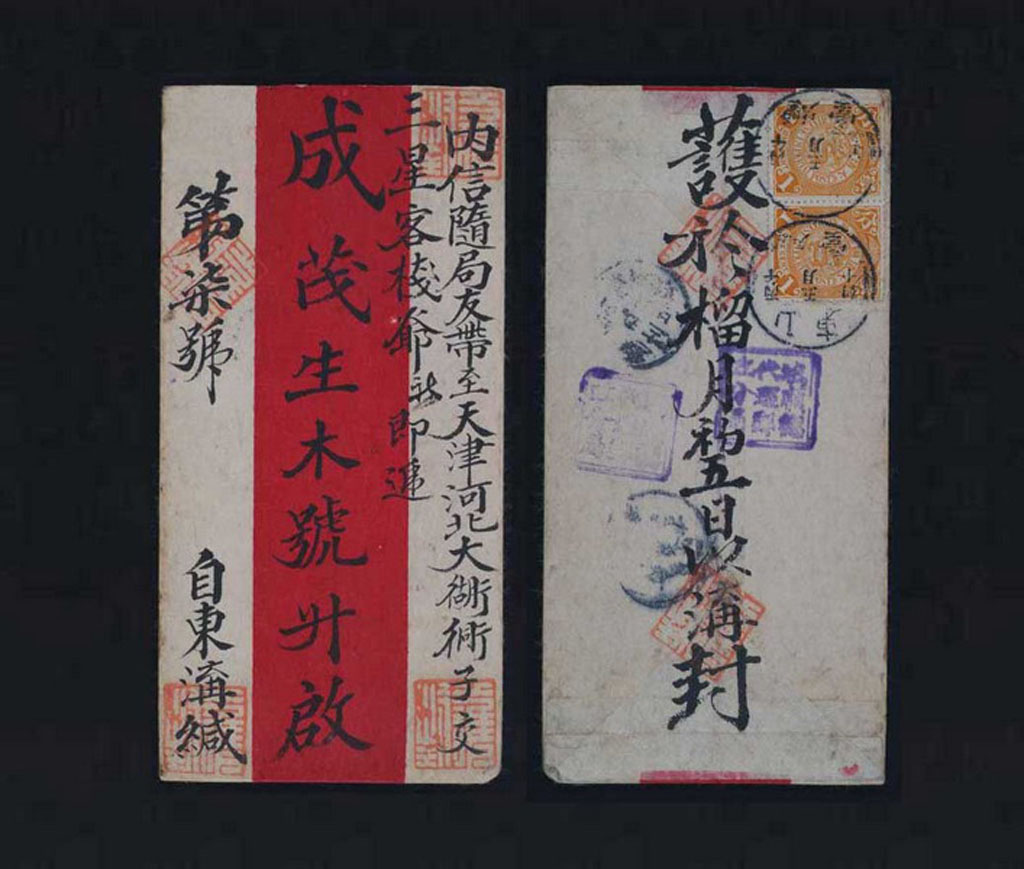 1906年烟台寄天津红条封