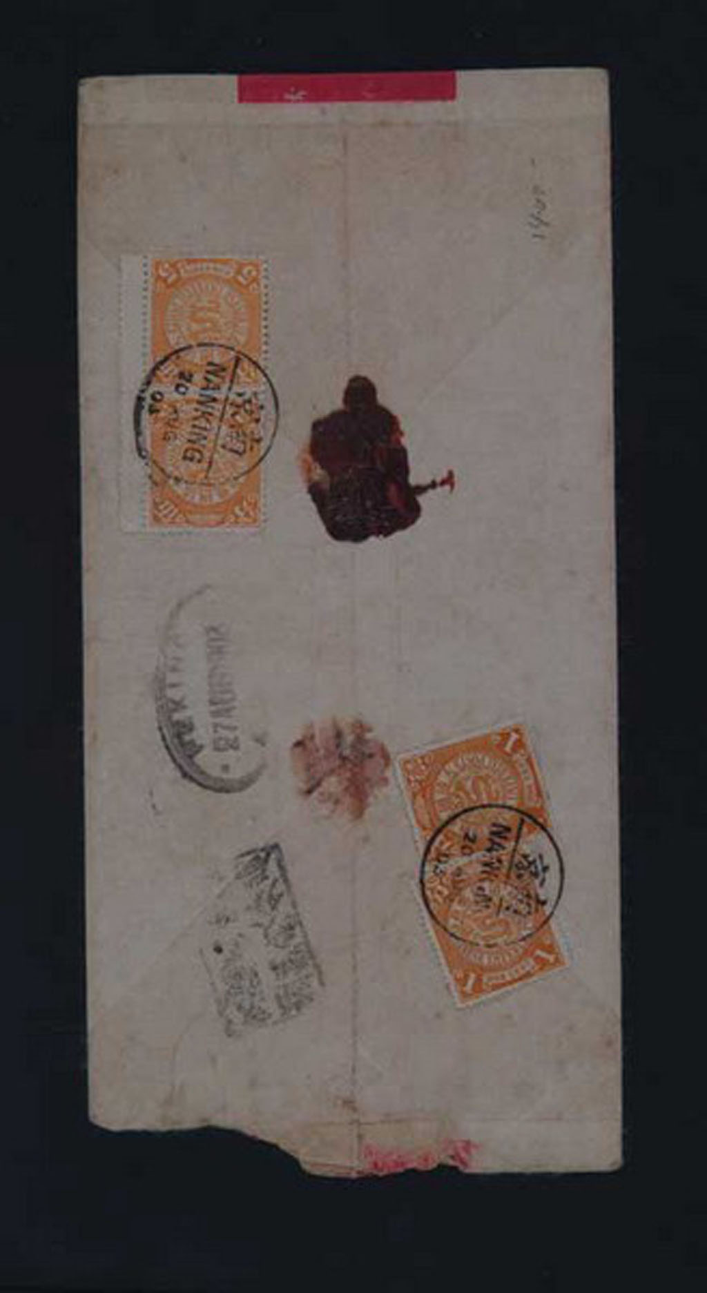1903年南京寄北京中式挂号封