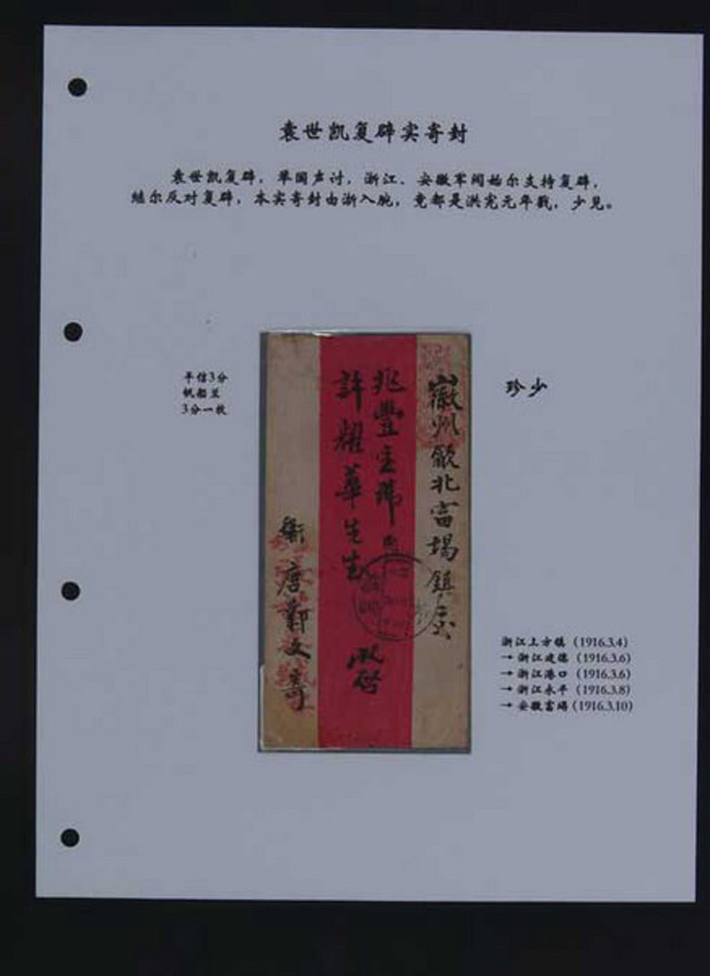 1916年浙江寄安徽富堨中式封