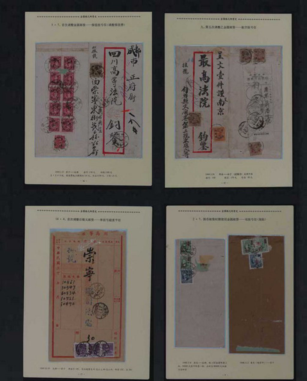 COL 1948-1949年贴用金圆、银元邮票实寄封邮集一部，共计邮品四十八件