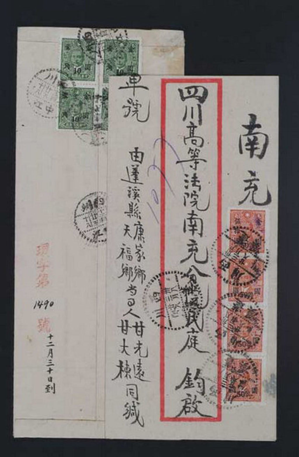 1948-1949年贴金圆邮票各地寄四川法院封一组十件