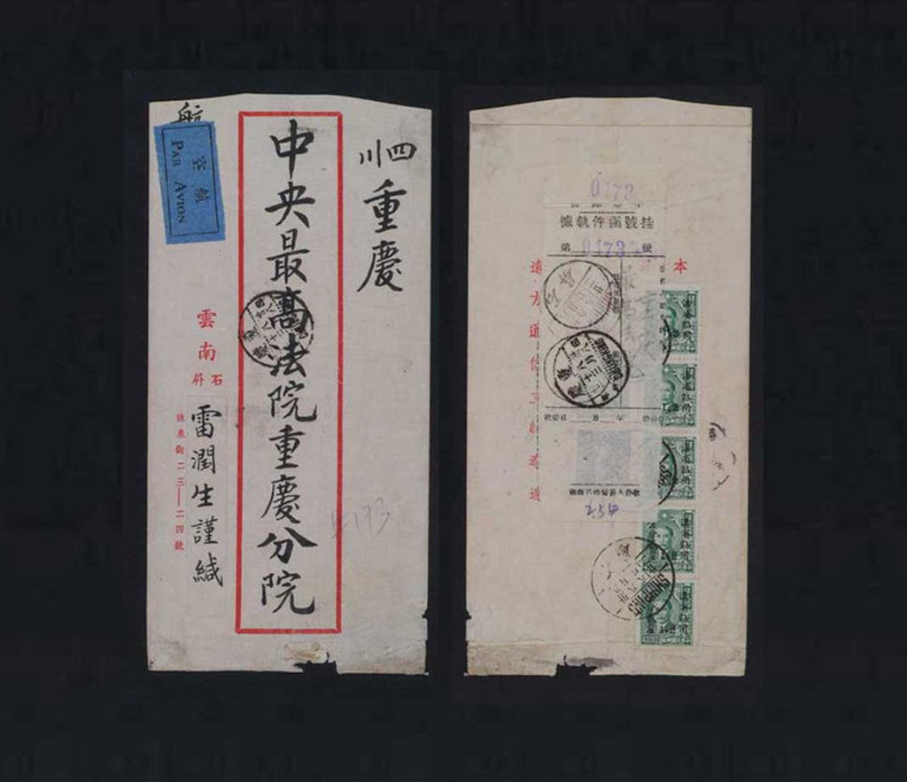 1949年云南石屏寄四川重庆航空挂号封