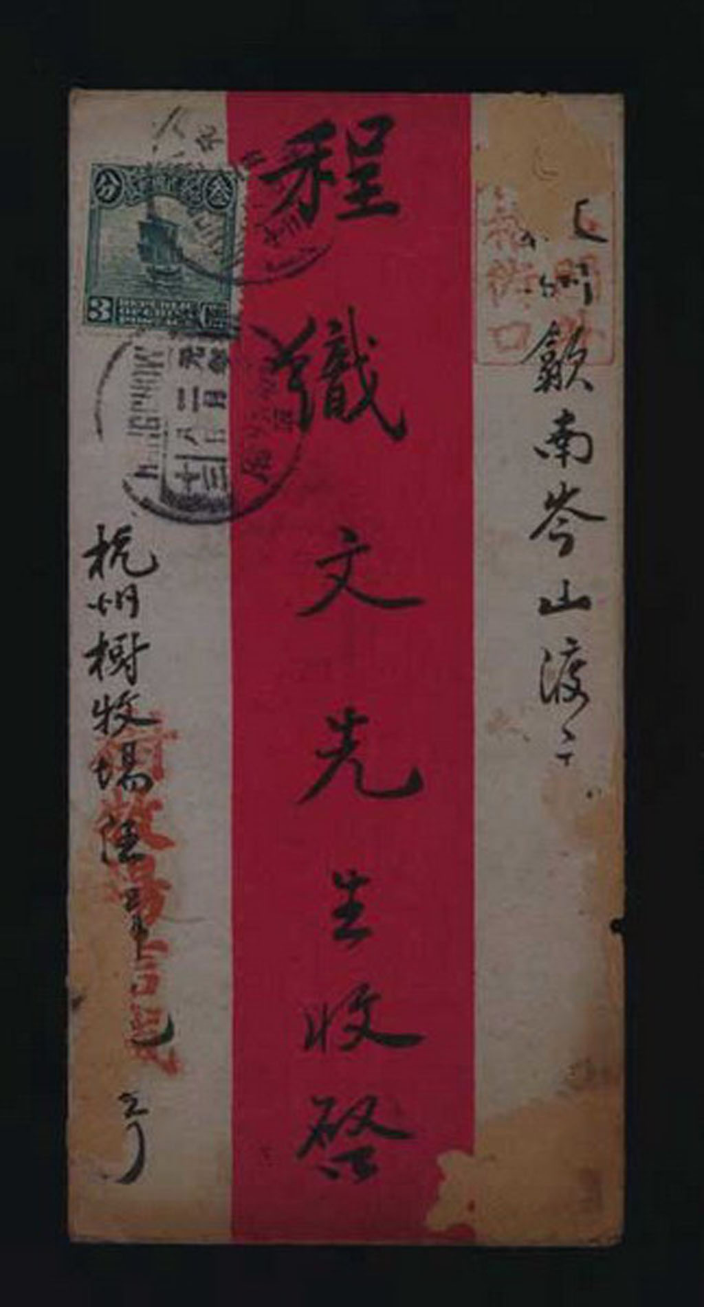 1912年杭州寄本埠中式封