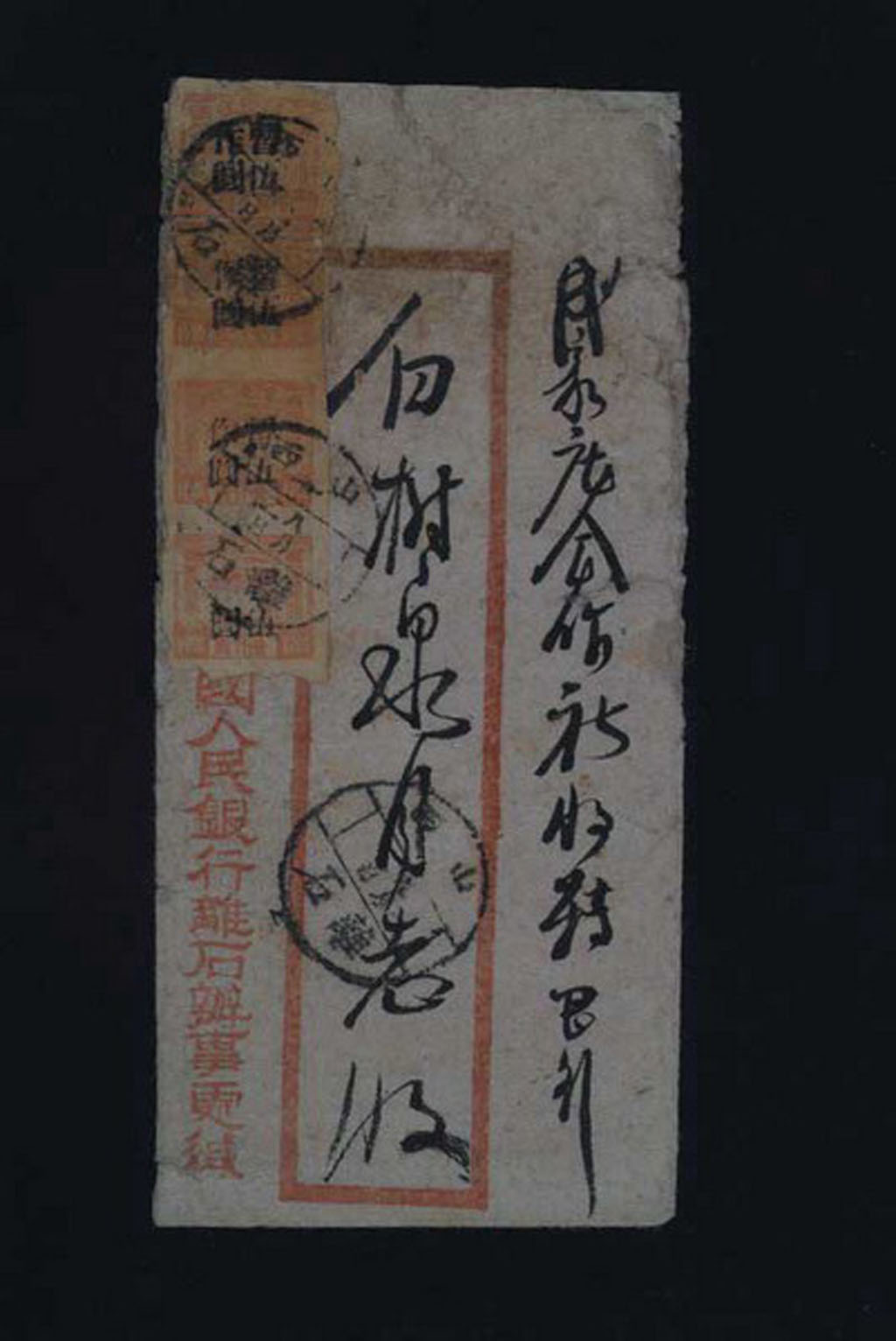 1949年山西离石寄本县同家庄封