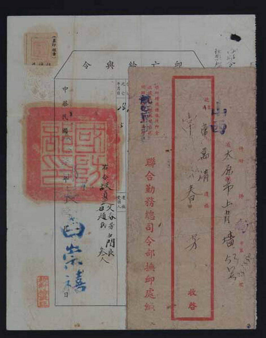 1948年联合勤务总司令部抚恤处寄山西挂号公文封