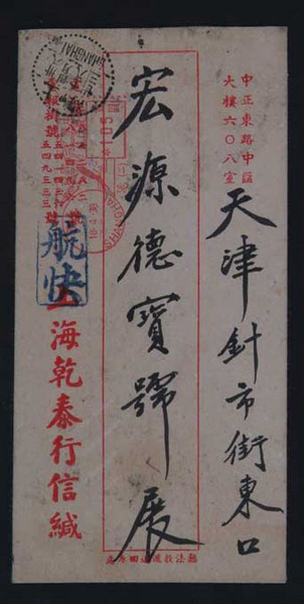 1949年上海寄天津航快封