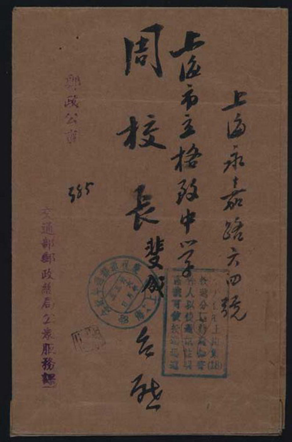 1947年南京交通部邮政总局公众服务课寄上海邮政公事挂号封