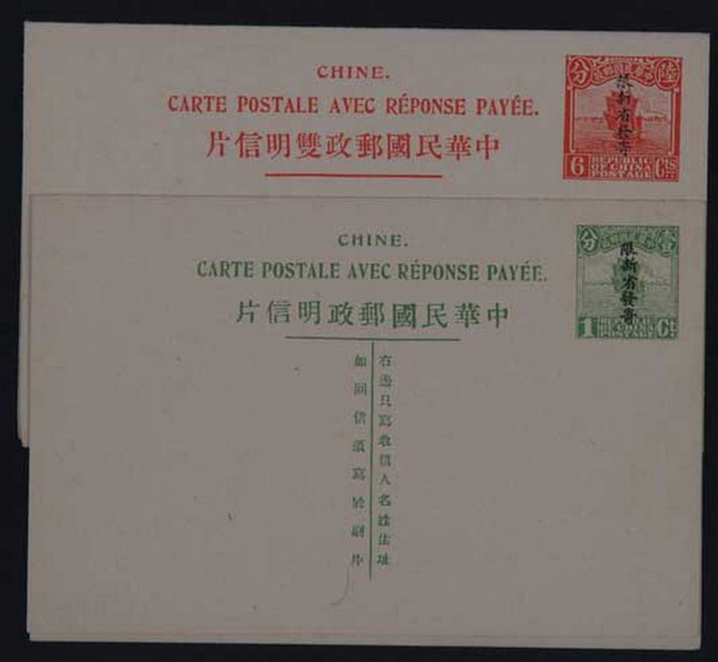 PS 1915年第二版帆船明信片加盖“限新省贴用”1分双片、1923年第五版帆船明信片加盖“限新省贴用”6分双片各一件