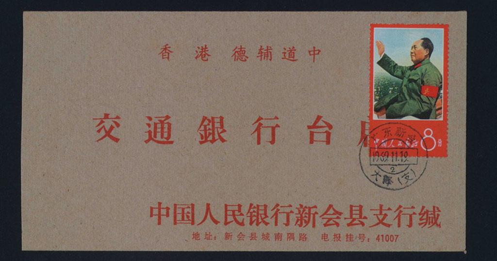 1967-1970年贴文1邮票全套实寄封一组九件