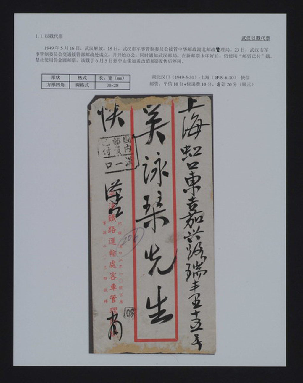 COL《新中国邮资已付戳1949-1966年》邮集一部