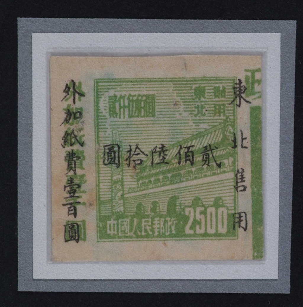 1951年普东2第二版优军邮简邮资图加盖“东北售用 贰佰陆拾圆 外加纸费壹百圆”剪片一件