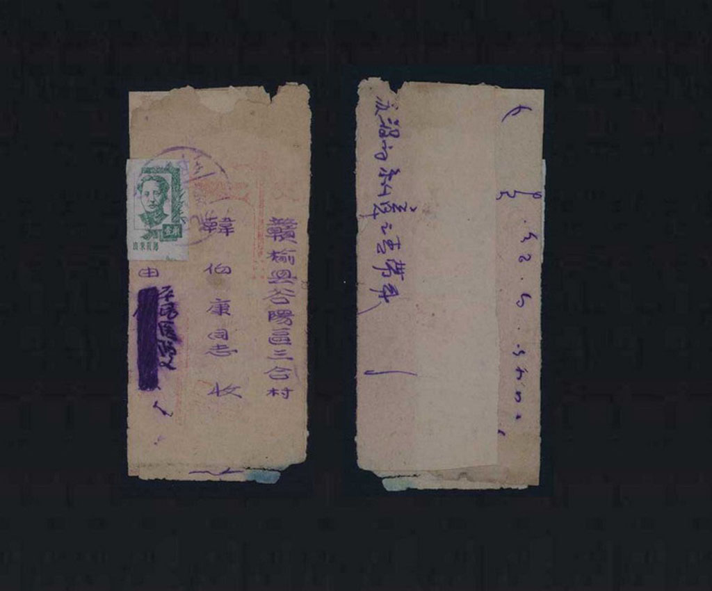 1944年寄江苏赣榆县谷阳封