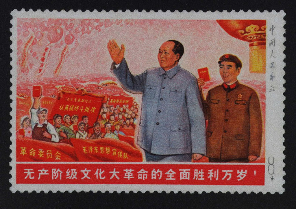 ★1968年“无产阶级文化大革命的全面胜利万岁”未发行邮票一枚