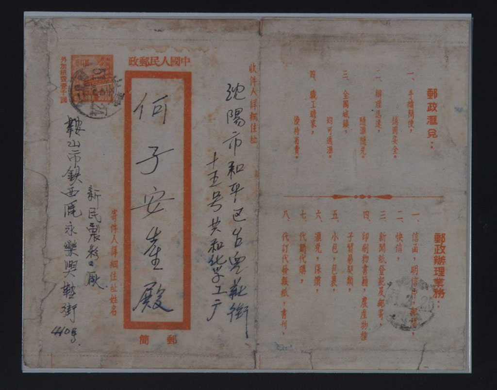PS 1951年鞍山寄沈阳普东2型天安门图单色邮简一件
