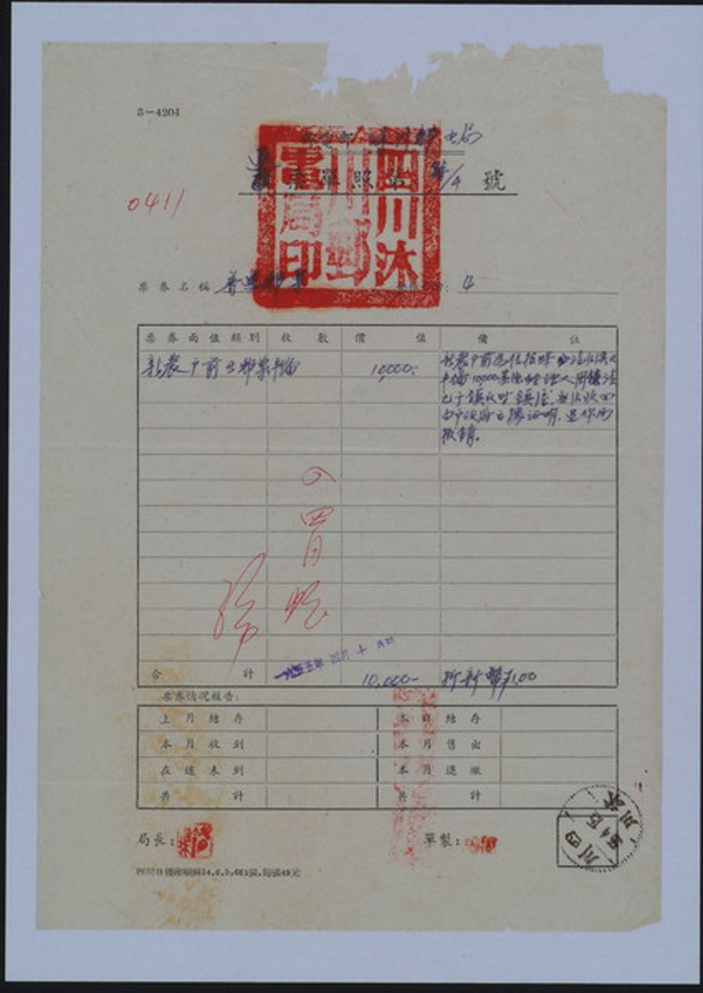 PS 1954-1957年四川邮电管理局内部请票、退票单据四件