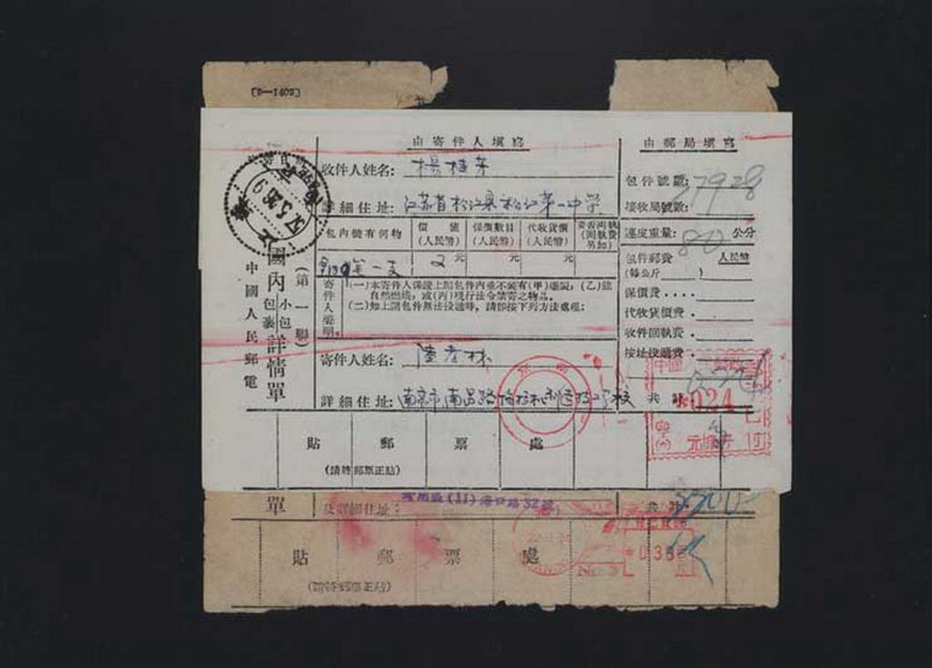 PS 1954-1957年盖邮资已付机制戳包裹单二件