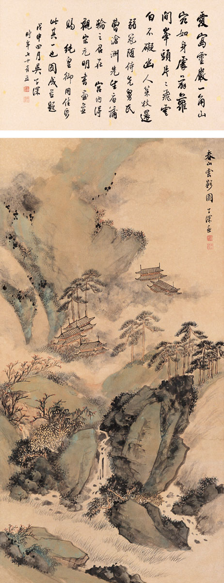 吴子深  春山云影  山水画