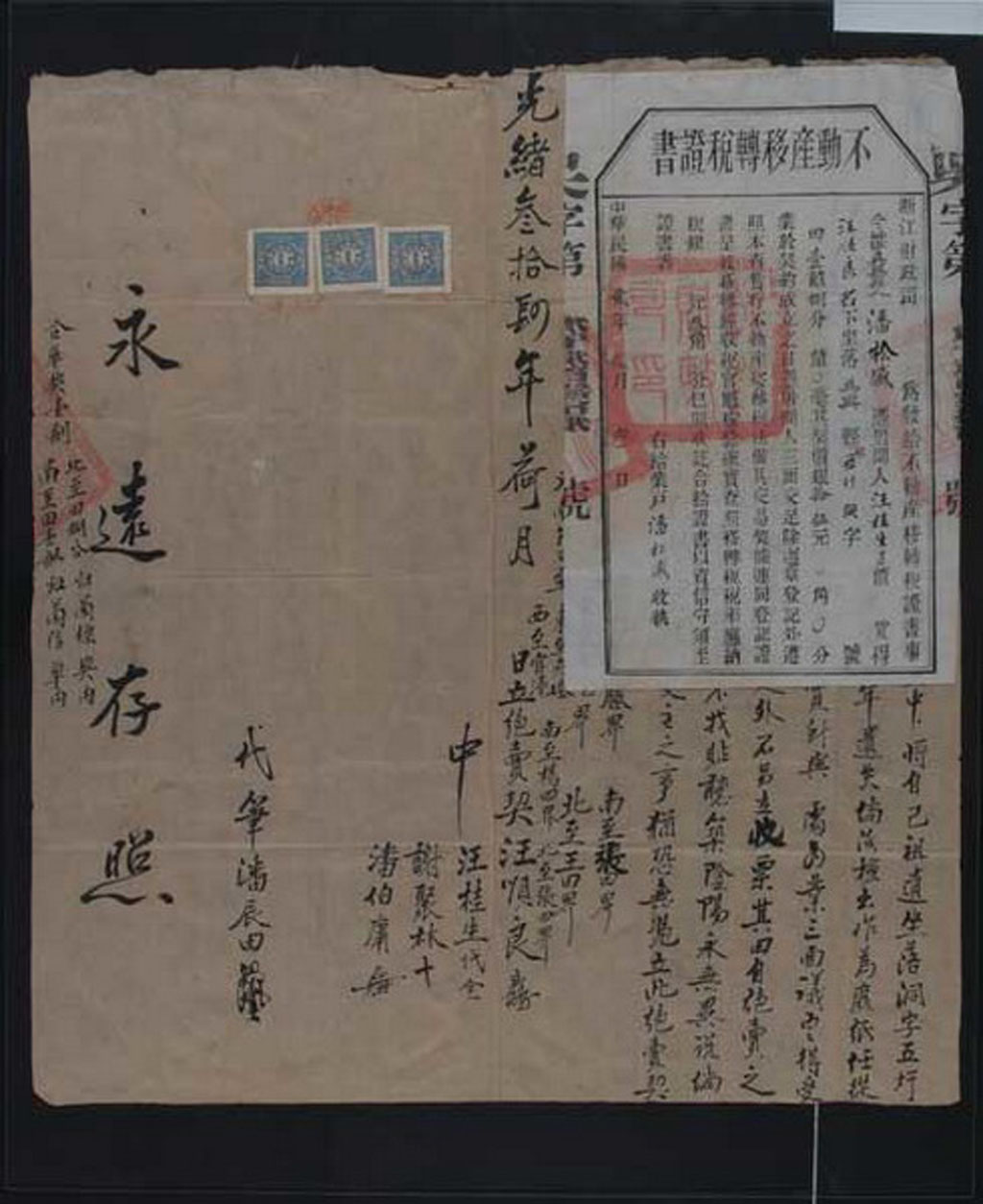 ★1913年浙江省财政司发“不动产移转税证书”一件