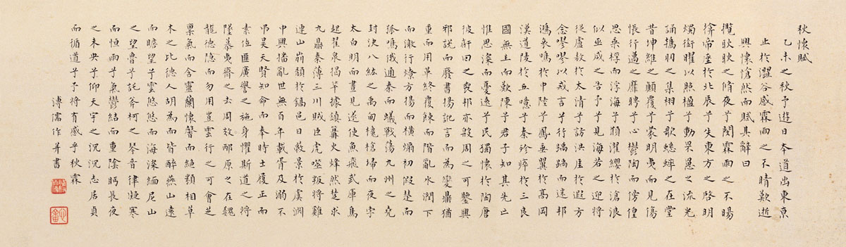溥心畬  秋怀赋